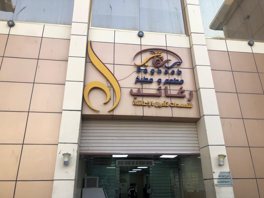 Dapur catering untuk JCH Indonesia di Makkah Dapur catering untuk JCH Indonesia di Makkah