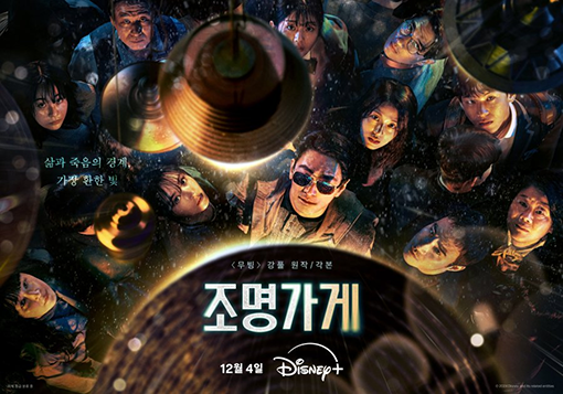 Light Shop jadi drakor orisinal paling banyak ditonton di Disney+ Light Shop jadi drakor orisinal paling banyak ditonton di Disney+