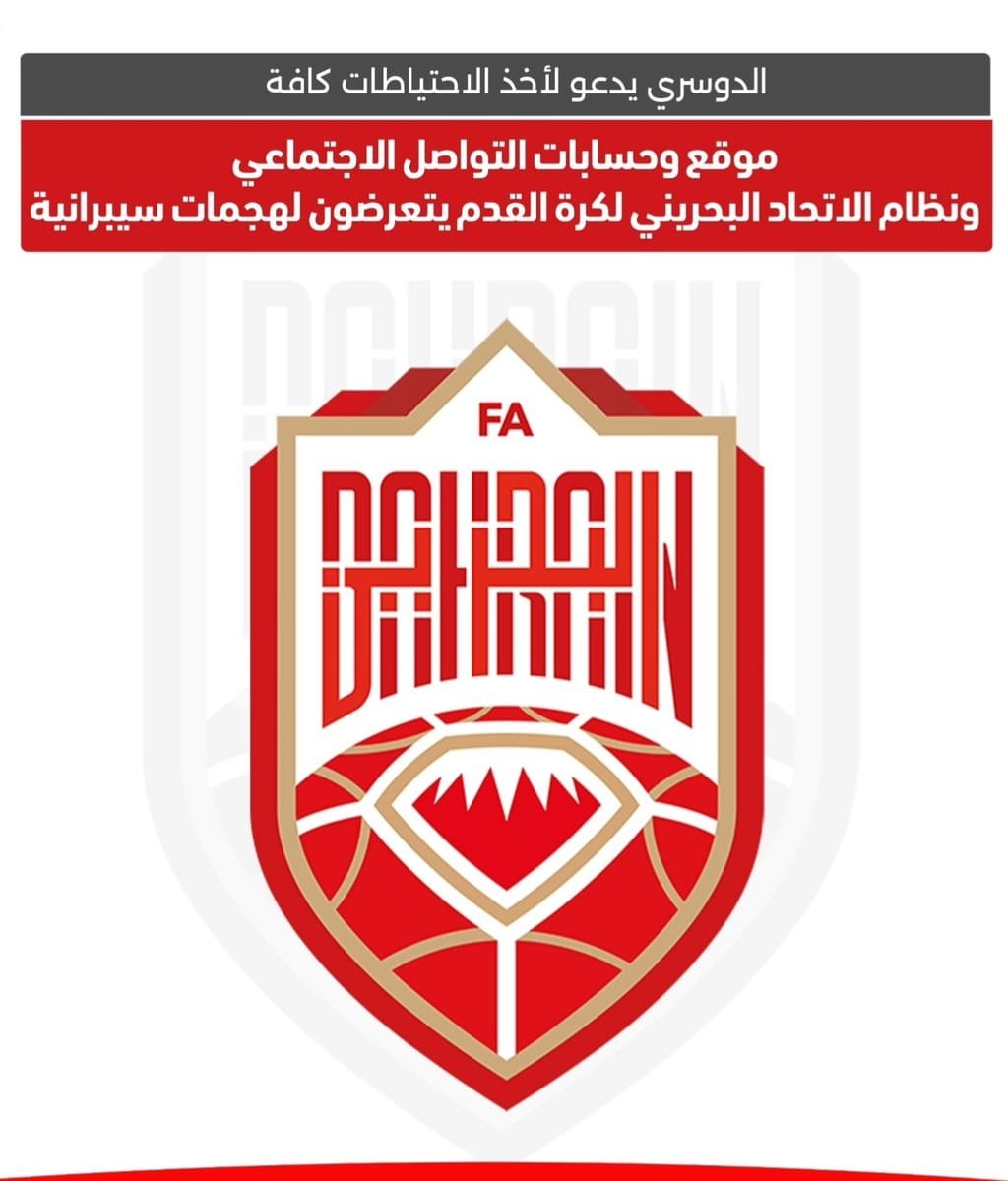 Federasi sepakbola Bahrain umumkan mendapat serangan siber Federasi sepakbola Bahrain umumkan mendapat serangan siber
