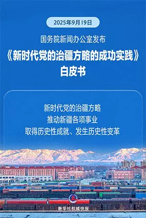Tiongkok Terbitkan Buku Putih Praktik Sukses Strategi Tata Kelola Xinjiang PKT di Era Baru Tiongkok Terbitkan Buku Putih Praktik Sukses Strategi Tata Kelola Xinjiang PKT di Era Baru