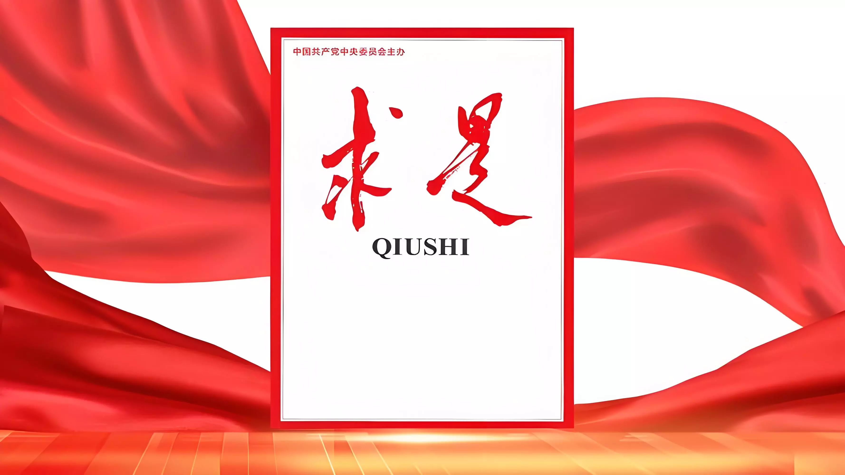 Majalah QiuShi terbitkan artikel penting Presiden Xi Jinping seputar empat inisiatif global