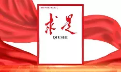 Majalah QiuShi terbitkan artikel penting Presiden Xi Jinping seputar empat inisiatif global Majalah QiuShi terbitkan artikel penting Presiden Xi Jinping seputar empat inisiatif global