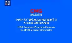 Program film dan televisi CMG ditayangkan di ekonomi anggota APEC