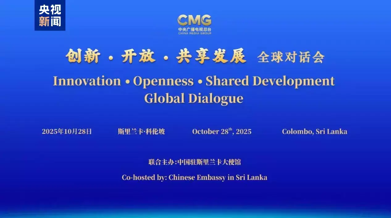 Dialog Global Inovasi, keterbukaan dan pembangunan bersama Sri Lanka diselenggarakan di Kolombo Dialog Global Inovasi, keterbukaan dan pembangunan bersama Sri Lanka diselenggarakan di Kolombo