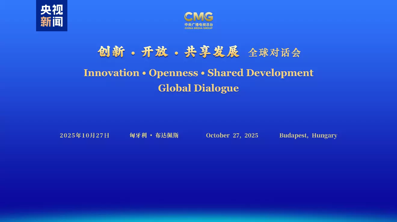 Dialog Global “Inovasi, Keterbukaan, dan Pembangunan Bersama” Hungaria Diadakan di Budapest
