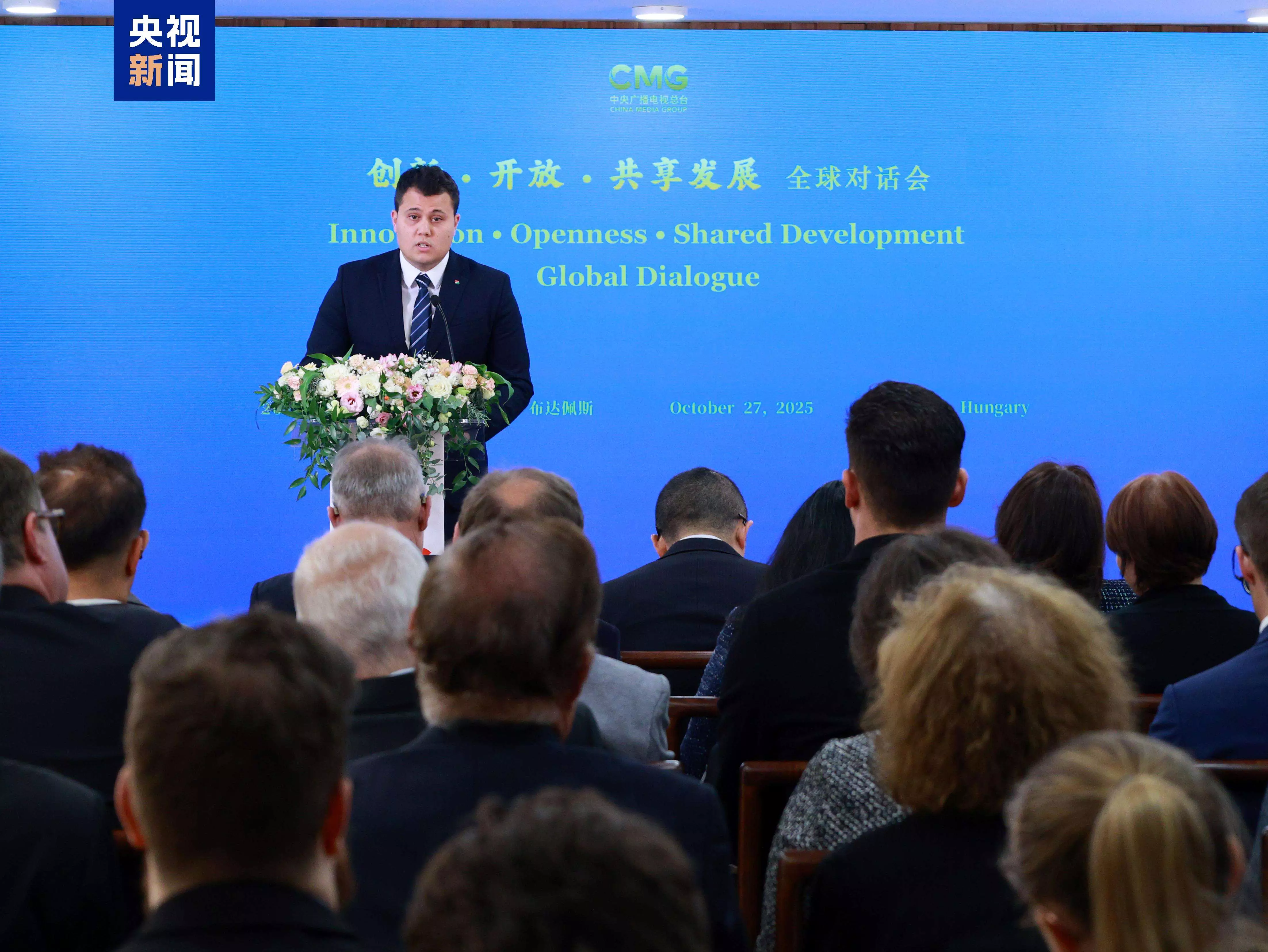 Dialog Global “Inovasi, Keterbukaan, dan Pembangunan Bersama” Hungaria Diadakan di Budapest