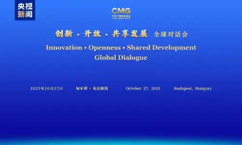 Dialog Global “Inovasi, Keterbukaan, dan Pembangunan Bersama” Hungaria Diadakan di Budapest Dialog Global “Inovasi, Keterbukaan, dan Pembangunan Bersama” Hungaria Diadakan di Budapest