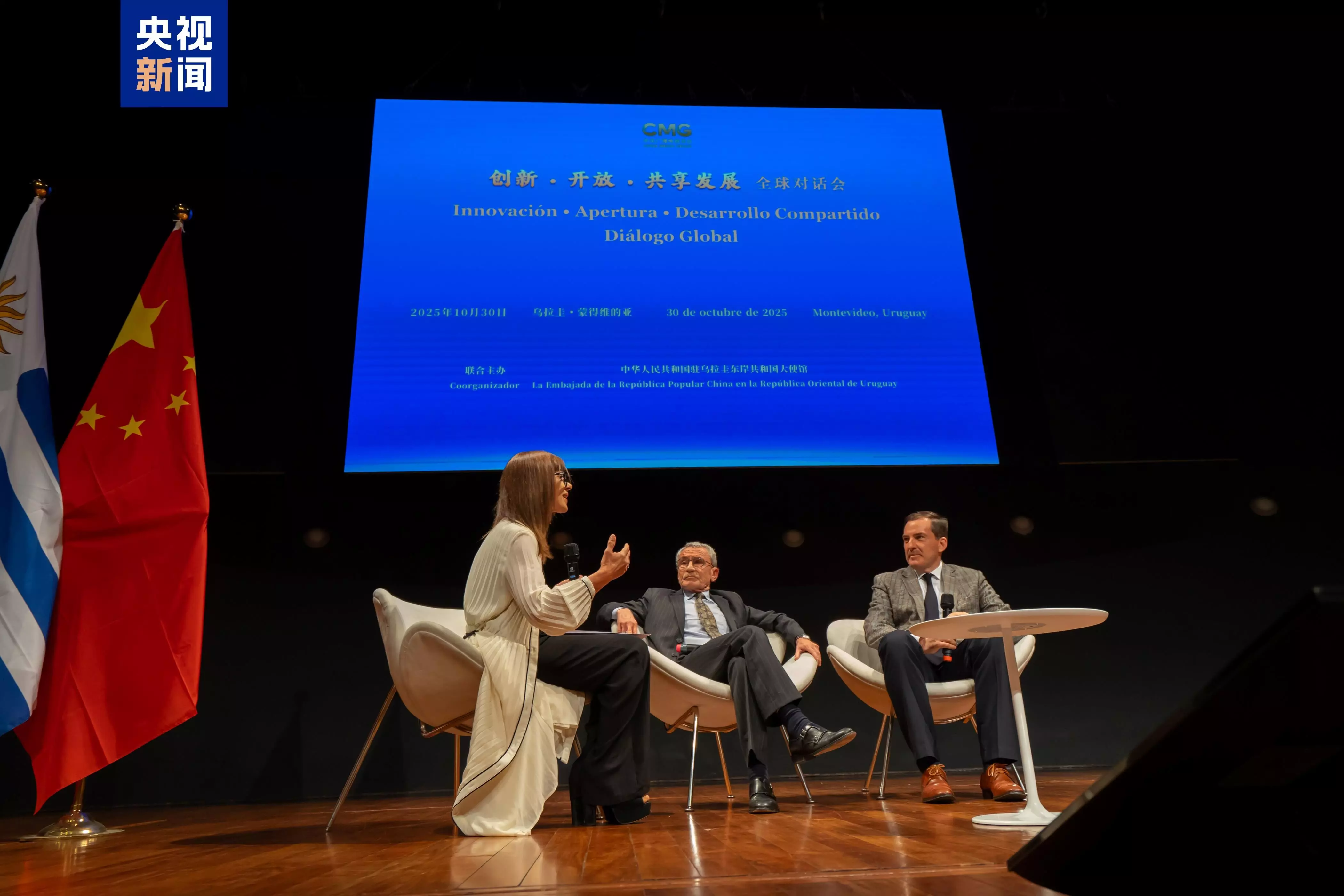 Dialog Global “Inovasi, Keterbukaan, dan Pembangunan Bersama” versi Uruguay diadakan di Montevideo