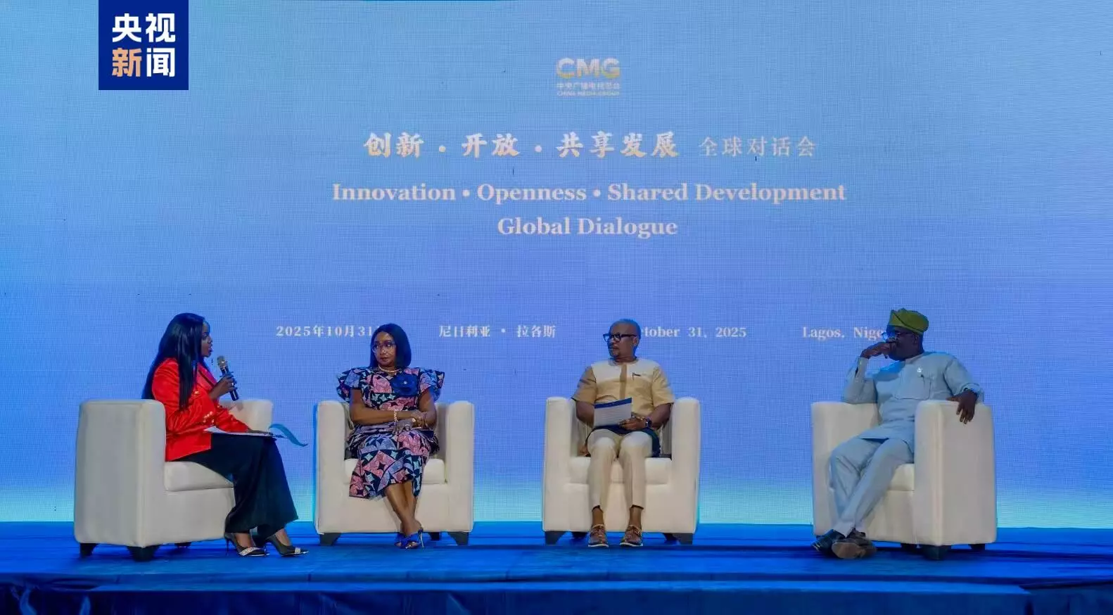 Dialog Global “Inovasi, Keterbukaan, dan Pembangunan Bersama” versi Nigeria diadakan di Lagos