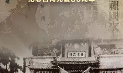 Film dokumenter “Peringatan 80 Tahun Restorasi Taiwan ” bakal ditayangkan