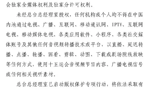 Pernyataan China Media Group mengenai perlindungan hak cipta Pekan Olahraga Nasional Tiongkok ke-15 Pernyataan China Media Group mengenai perlindungan hak cipta Pekan Olahraga Nasional Tiongkok ke-15