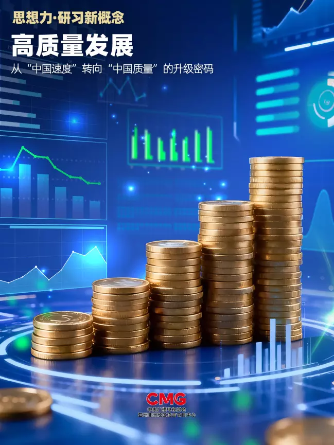 Pembangunan berkualitas tinggi: Dari Kecepatan Tiongkok menjadi Kualitas Tiongkok