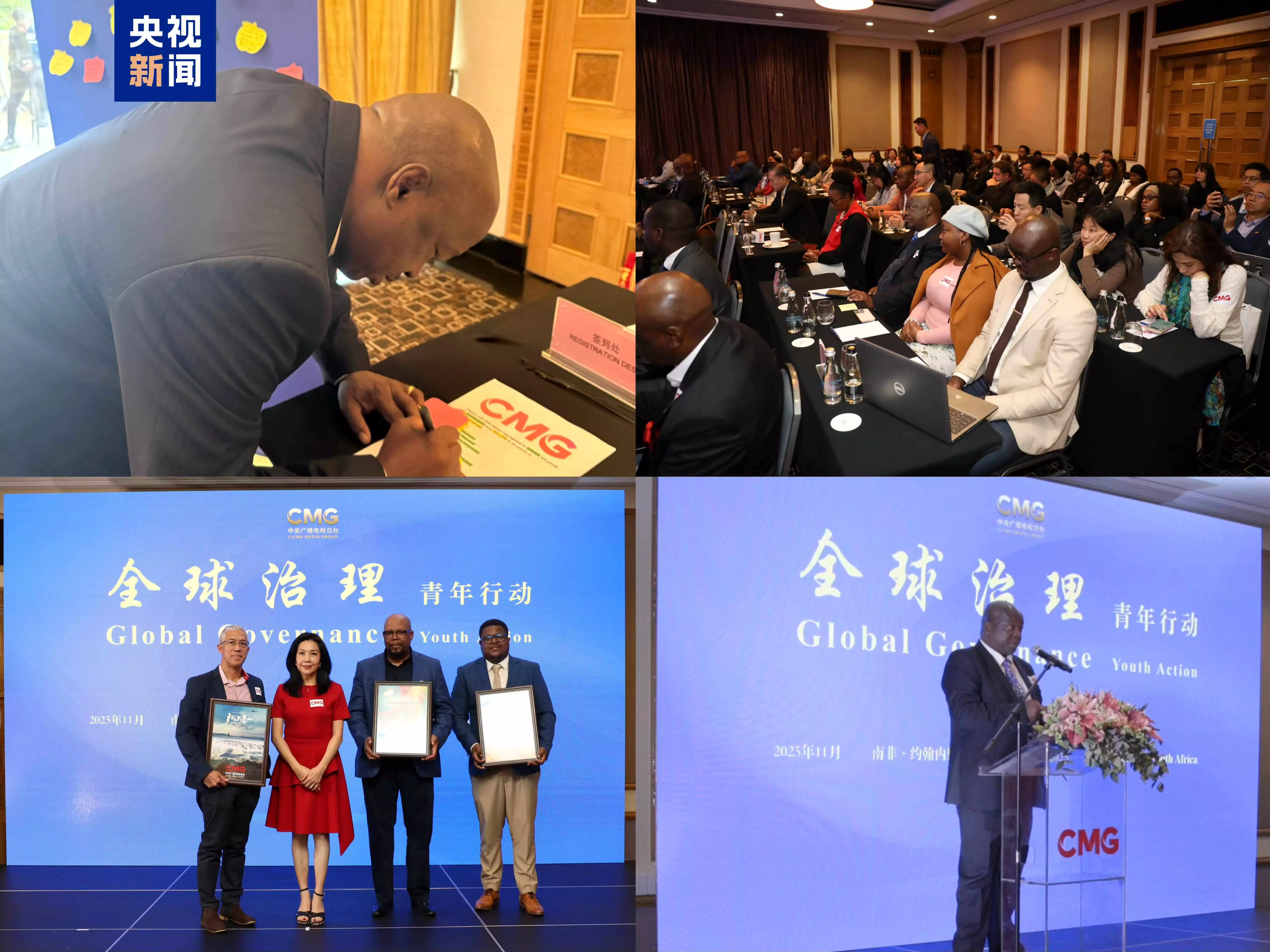 Kegiatan CMG Aksi Pemuda dalam Tata Kelola Global diselenggarakan di Johannesburg