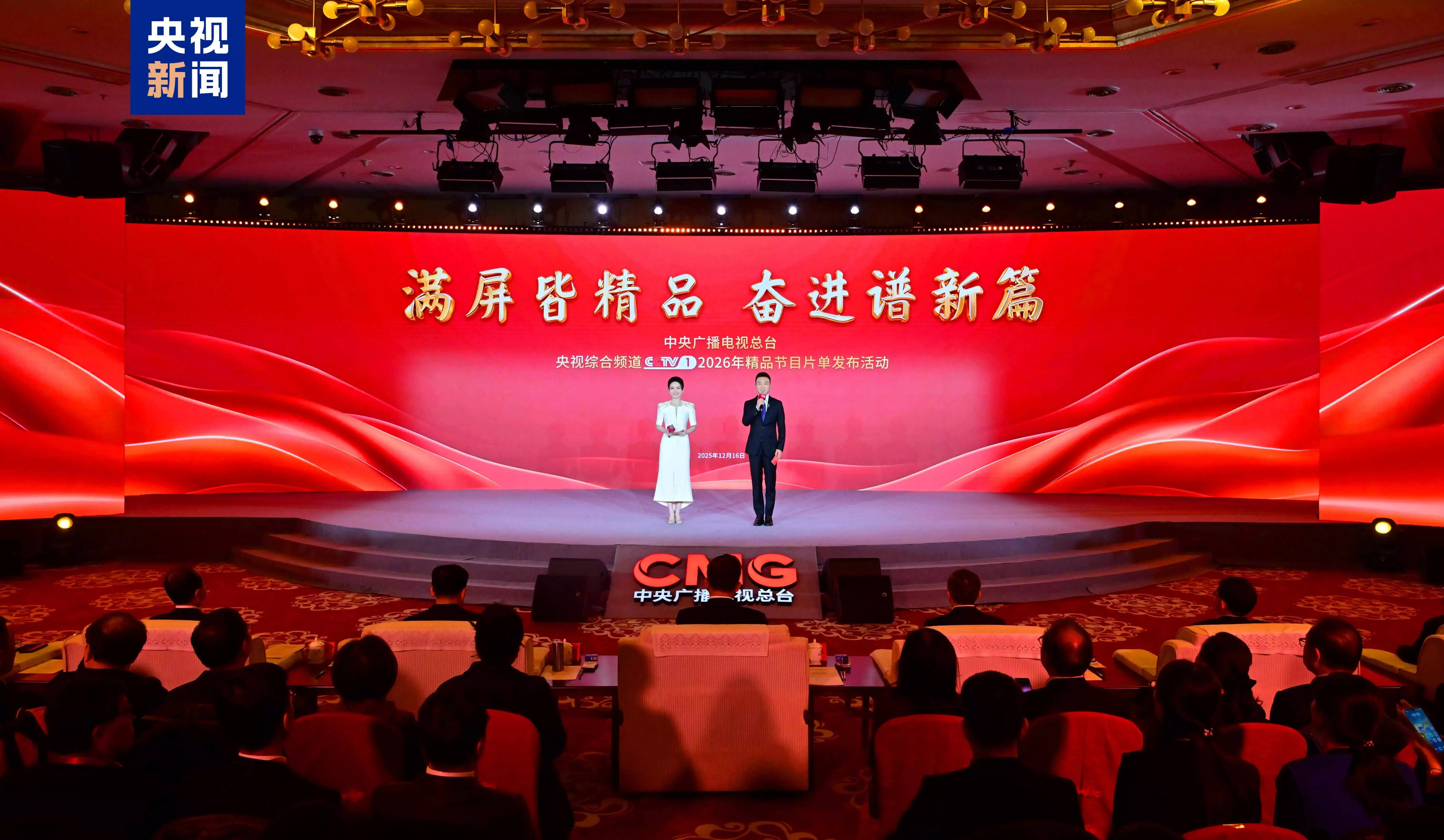 CCTV-1 dari CMG merilis daftar program unggulan untuk tahun 2026 CCTV-1 dari CMG merilis daftar program unggulan untuk tahun 2026