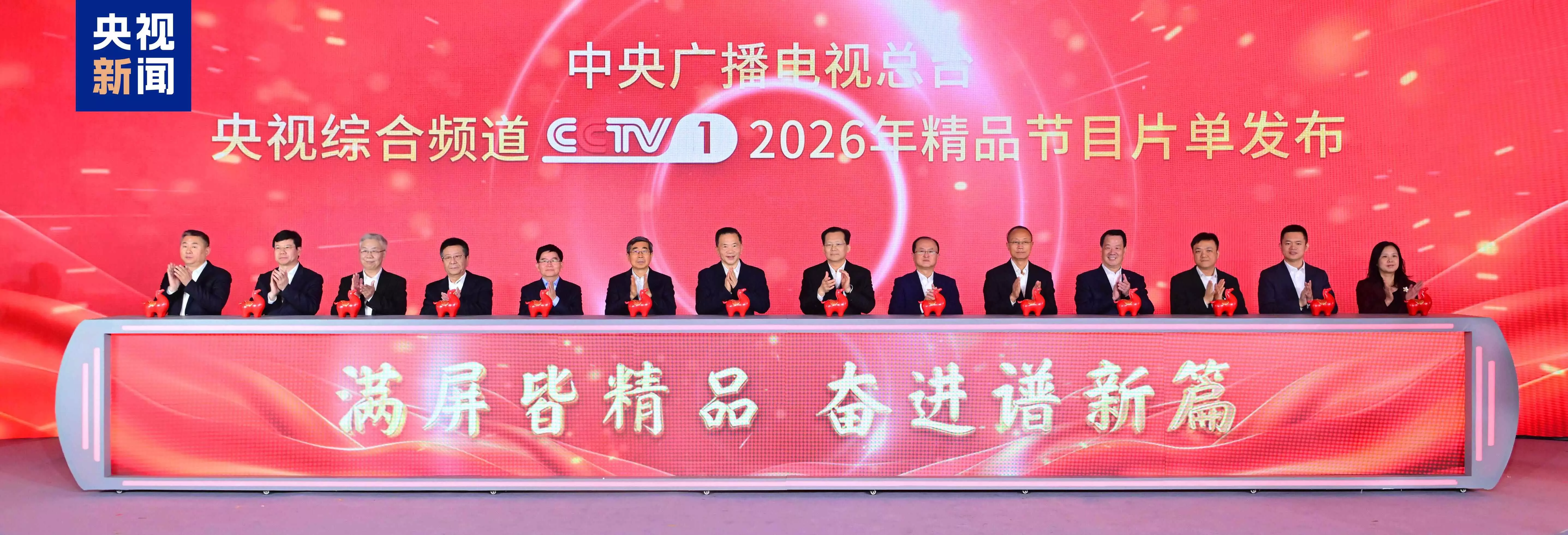 CCTV-1 dari CMG merilis daftar program unggulan untuk tahun 2026 CCTV-1 dari CMG merilis daftar program unggulan untuk tahun 2026