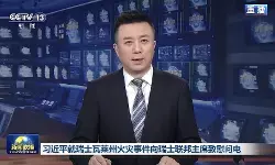 Xi Jinping sampaikan simpati kepada Presiden Swiss atas peristiwa kebakaran di Kanton Valais, Swiss Xi Jinping sampaikan simpati kepada Presiden Swiss atas peristiwa kebakaran di Kanton Valais, Swiss