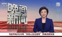Xi Jinping kirimkan surat ucapan selamat untuk Upacara Pembukaan Tahun Pertukaran Antarmasyarakat Tiongkok-Afrika 2026