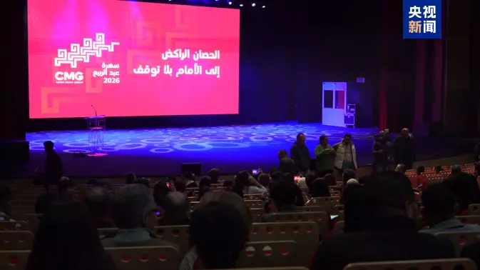Video promosi Gala Tahun Baru Imlek 2026 CMG diputar di Festival Tahun Baru Imlek di Tunisia Video promosi Gala Tahun Baru Imlek 2026 CMG diputar di Festival Tahun Baru Imlek di Tunisia