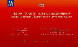 Peringatan 55 tahun “Diplomasi Ping-Pong” Tiongkok-AS diadakan di Tacoma