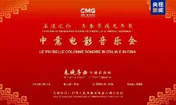 Konser Film Tiongkok-Italia CMG digelar di Roma Konser Film Tiongkok-Italia CMG digelar di Roma