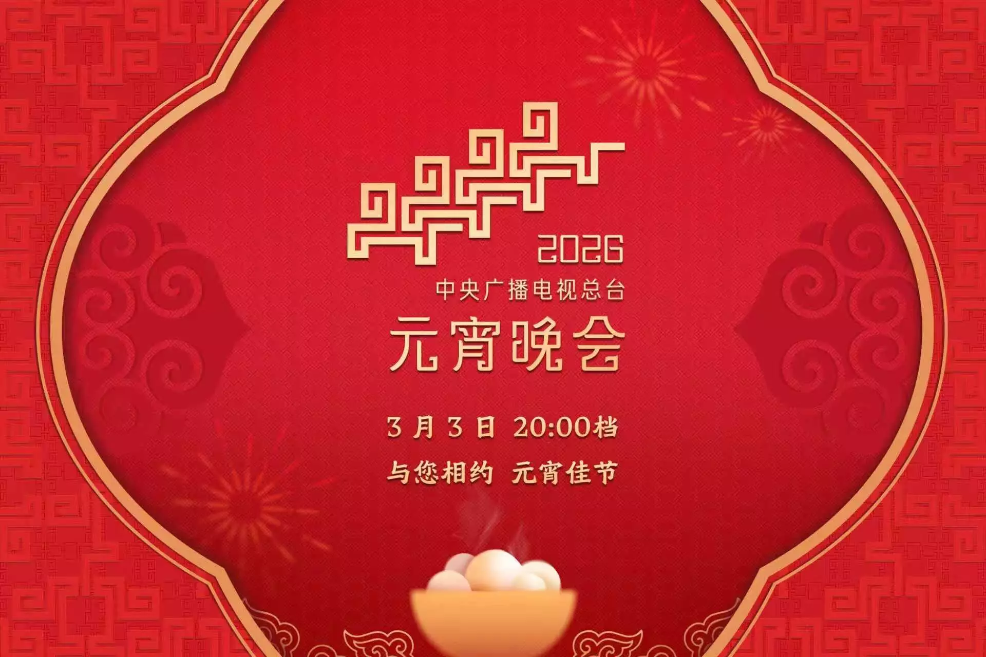 Gala Cap Go Meh 2026 CMG Akan Segera Ditayangkan