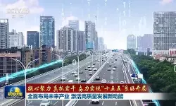 Kembangkan industri masa depan secara komprehensif untuk aktifkan momentum baru bagi pembangunan berkualitas tinggi