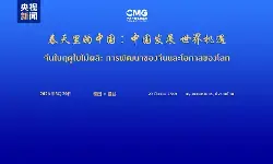 Dialog global “Tiongkok pada Musim Semi” digelar di Bangkok Thailand Dialog global “Tiongkok pada Musim Semi” digelar di Bangkok Thailand